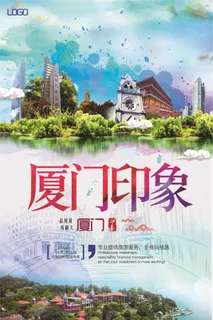 创意厦门旅游海报设计 创意厦门旅游海报设计