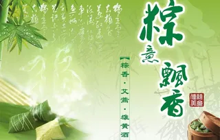 端午节图片
