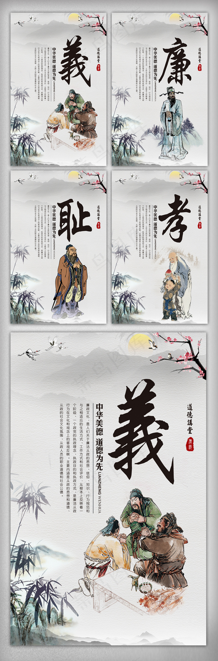 中国风校园道德讲堂传统文化