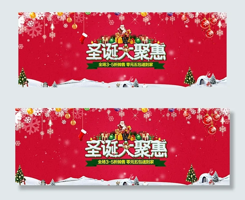 淘宝圣诞节大聚惠图片psd模版下载