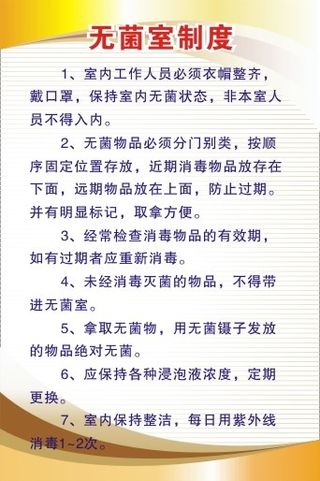 医院科室制度107