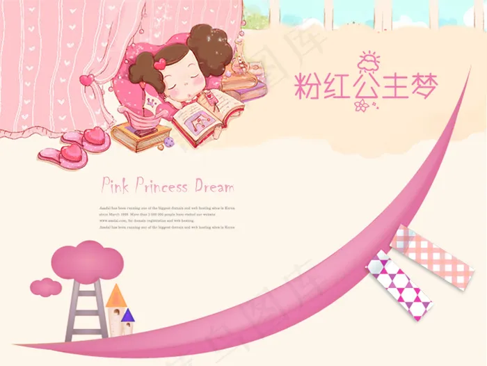 粉红公主psd模版下载