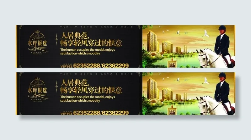房地产围板图片(3308X827(DPI:70))psd模版下载