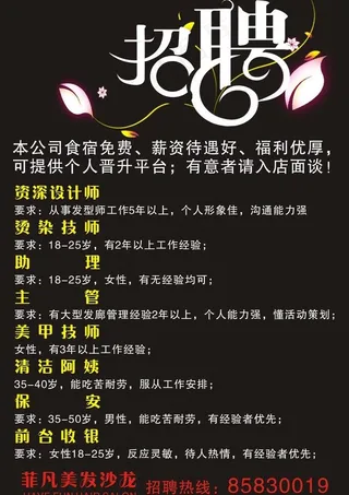 美发招聘图片