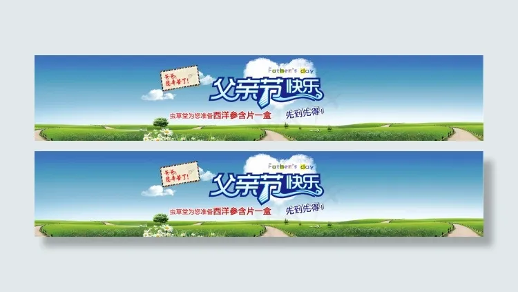 父亲节 横幅psd模版下载