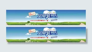 父亲节 横幅