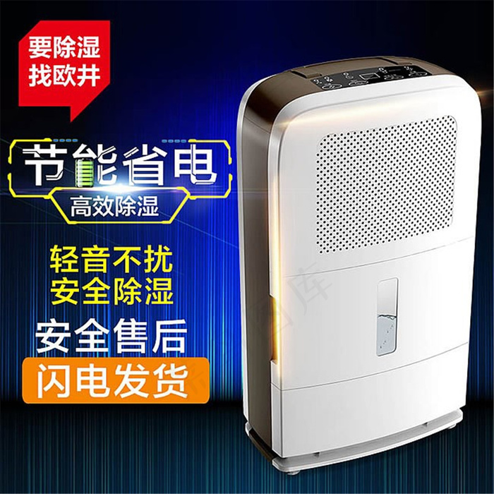 淘宝节能省电家用除湿机主图素材psd模版下载