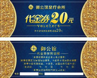 20元代金劵