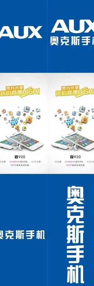 奥克斯v920包柱广告图片