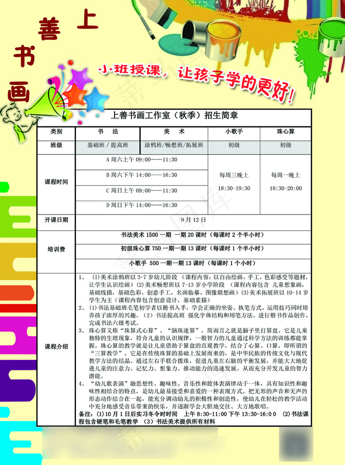 书画班cdr矢量模版下载