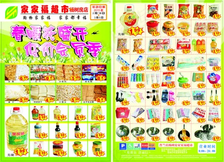 清明节超市海报