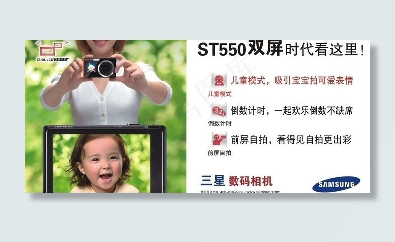 st550数码相机图片cdr矢量模版下载