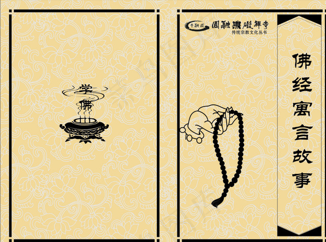 佛经寓言故事图片cdr矢量模版下载