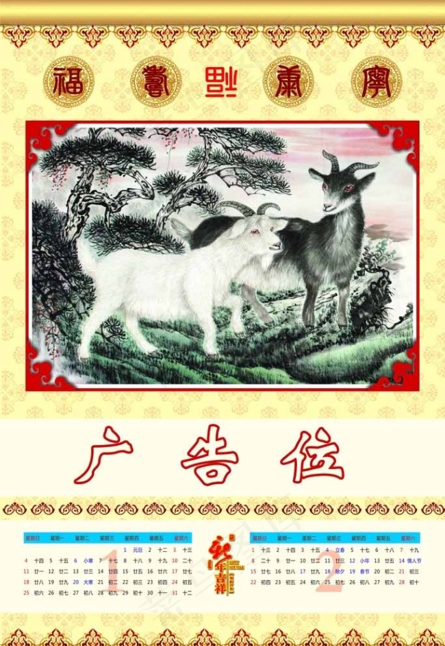 2015羊年挂历图片(4488X6732(DPI:300))psd模版下载