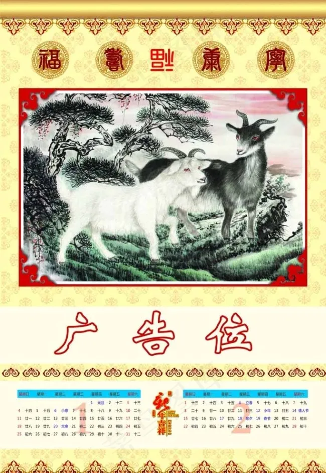 2015羊年挂历图片(4488X6732(DPI:300))psd模版下载