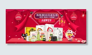 年货节 春节 年货节 元旦 海报 鸡年