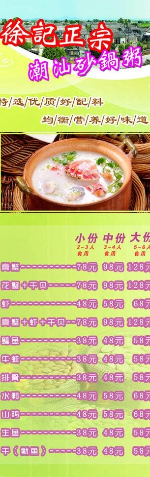 砂锅粥x展架图片(2165X6102(DPI:100))psd模版下载