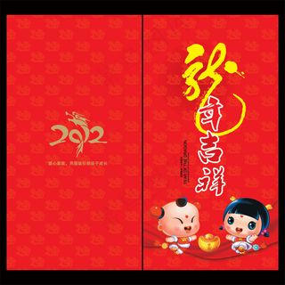 新年吉祥压岁钱红包PSD分层