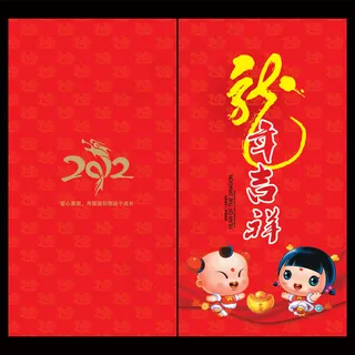 新年吉祥压岁钱红包PSD分层