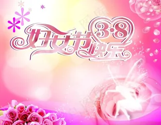 妇女节快乐图片