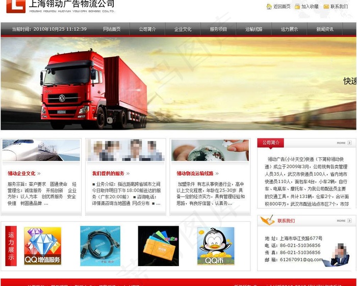 翎动物流公司网站系统图片