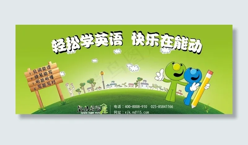 少儿英语海报图片ai矢量模版下载