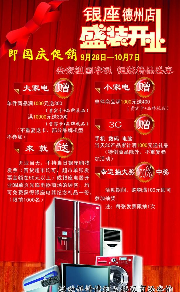 盛装开业海报(3402X5669(DPI:72))psd模版下载
