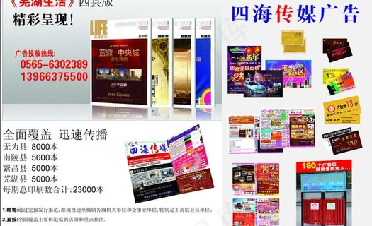 四海传媒广告宣传单图片 四海传媒广告宣传单图片