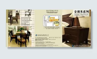 全实木家具三折页图片