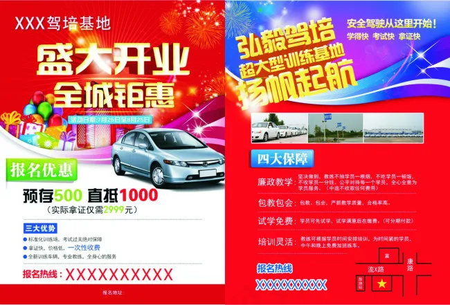 驾校宣传单页DM单(2551X3437(DPI:300))psd模版下载