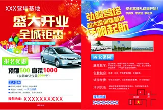 驾校宣传单页DM单