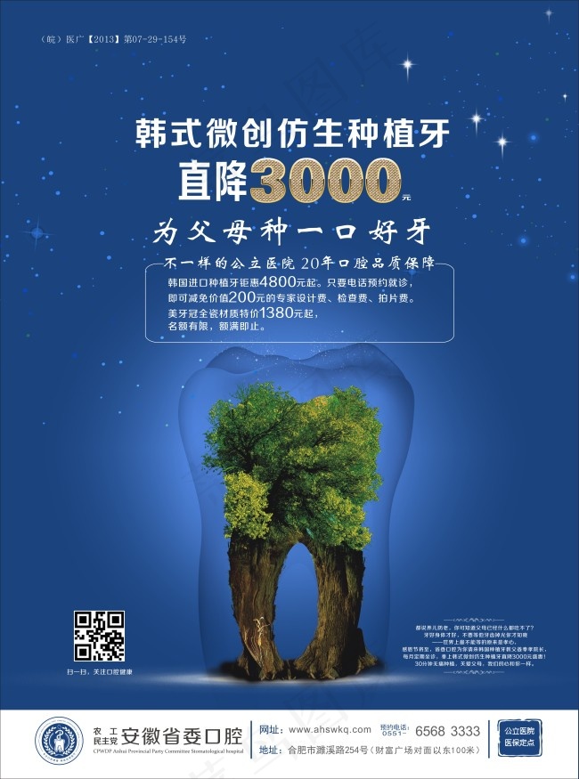 种植牙海报(210X297)cdr矢量模版下载