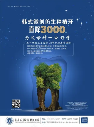 种植牙海报