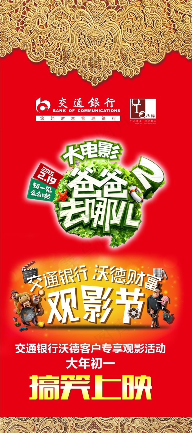 交通银行观影节展架cdr矢量模版下载