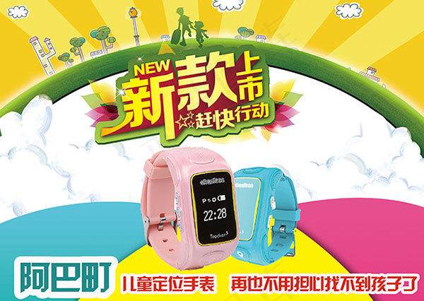 儿童定位手表广告psd素材下载,(4000X2714(DPI:300))psd模版下载