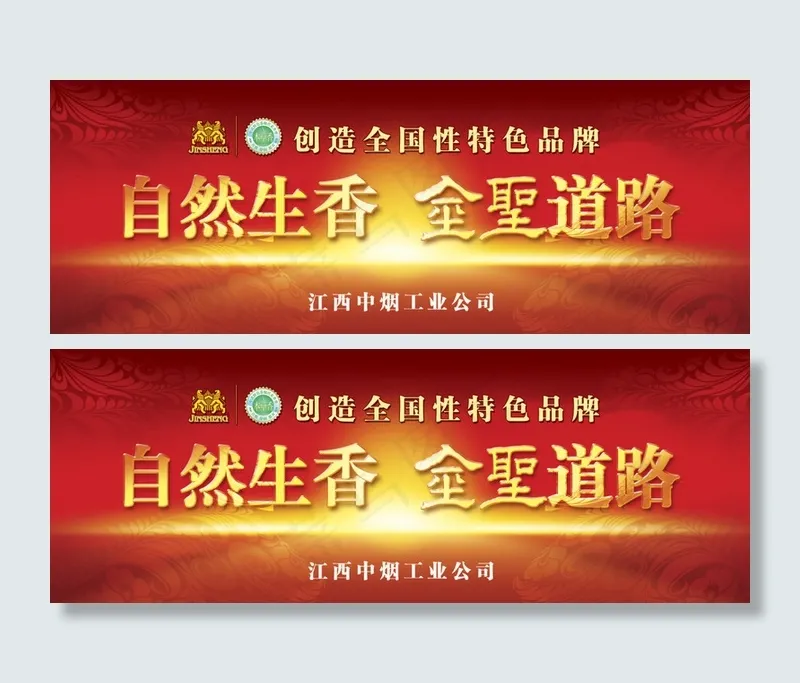 金圣本草香形象宣传psd模版下载