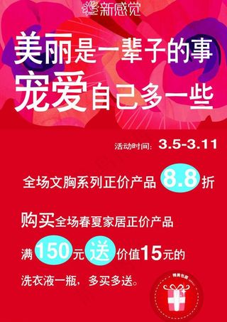 新感觉妇女节活动图片