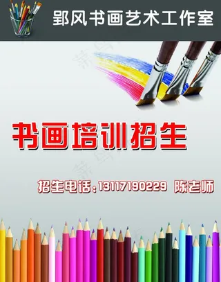 书画培训招生图片