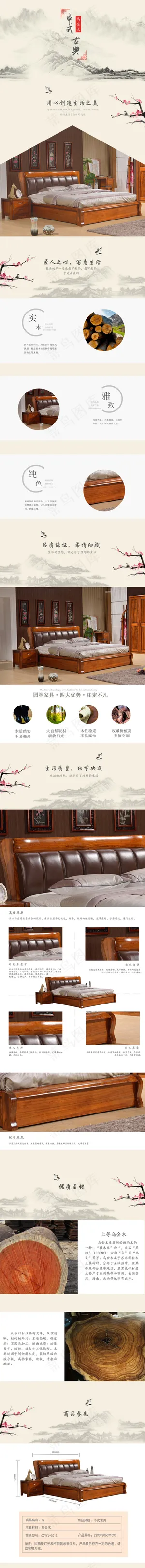中国风家具详情页淘宝电商