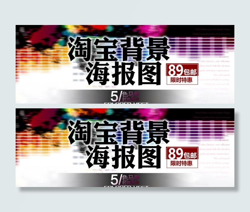 淘宝海报图psd模版下载