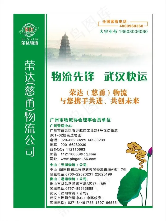 中国风背景广告图片