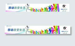 移动改变生活图片