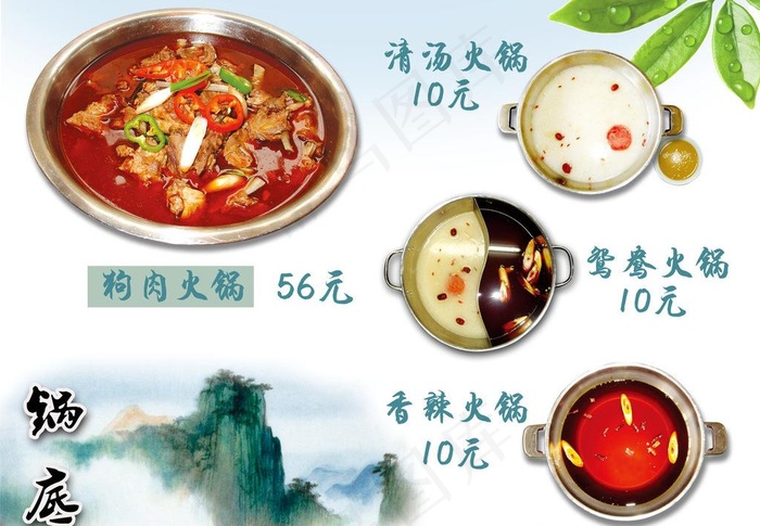 火锅背景图片psd模版下载