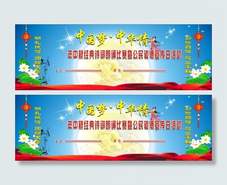 中秋展板2cdr矢量模版下载