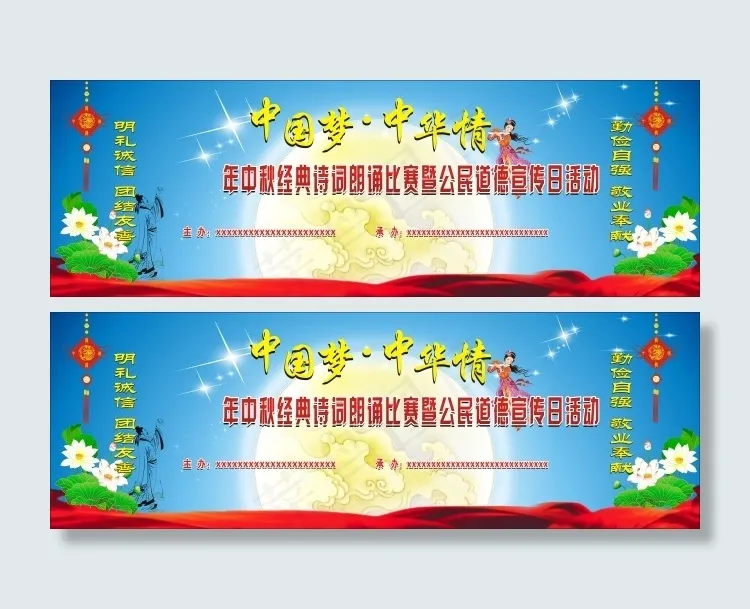 中秋展板2cdr矢量模版下载