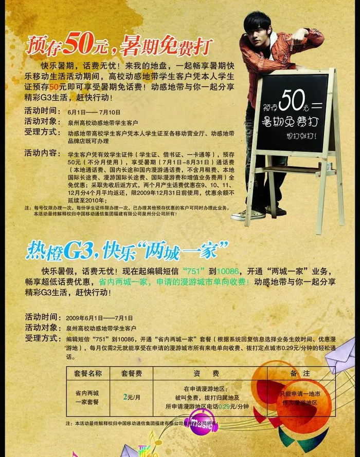 高校话费dm宣传单背景图图片(2551X3437(DPI:300))psd模版下载