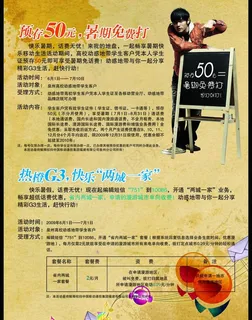 高校话费dm宣传单背景图图片