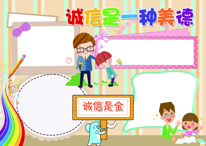 诚信是一种美德小报中华礼仪小报模板(4961X3508(DPI:300))psd模版下载