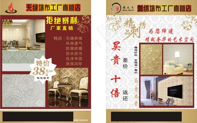 墙布宣传单cdr矢量模版下载