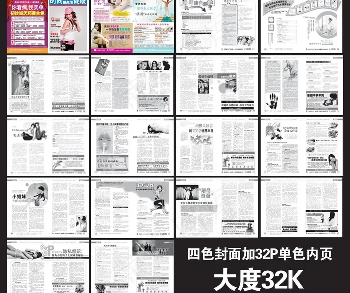 医疗杂志图片cdr矢量模版下载